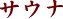 �T�E�i